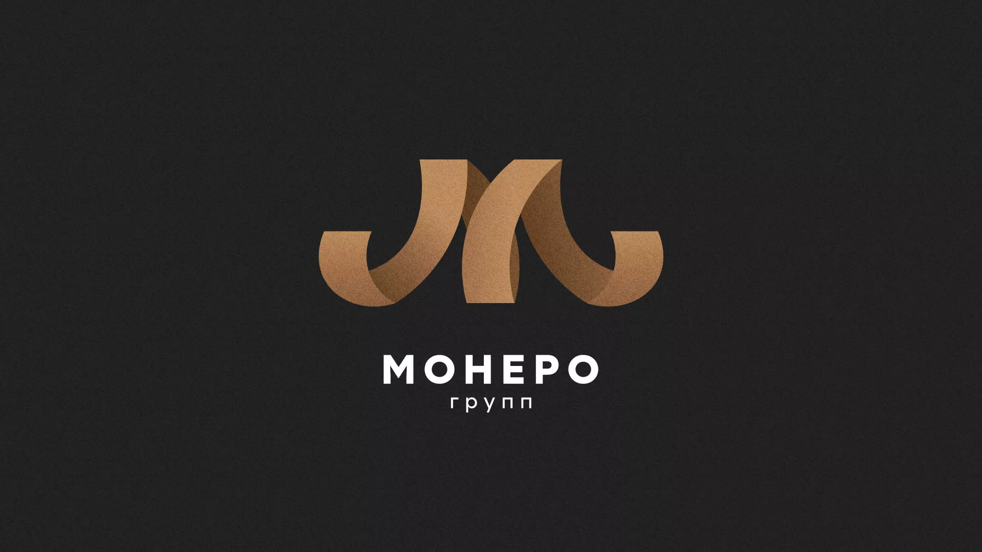 Разработка логотипа для компании «Монеро групп» в Бакале